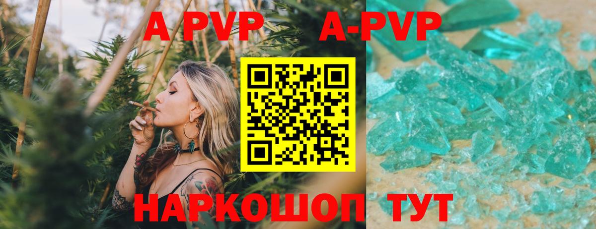 A-PVP Crystall Урюпинск