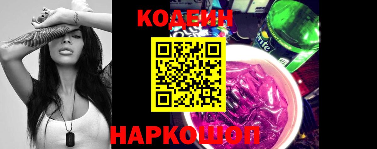 Урюпинск  Codein Purple Drank  Codein Purple Drank  Вход с VPN 