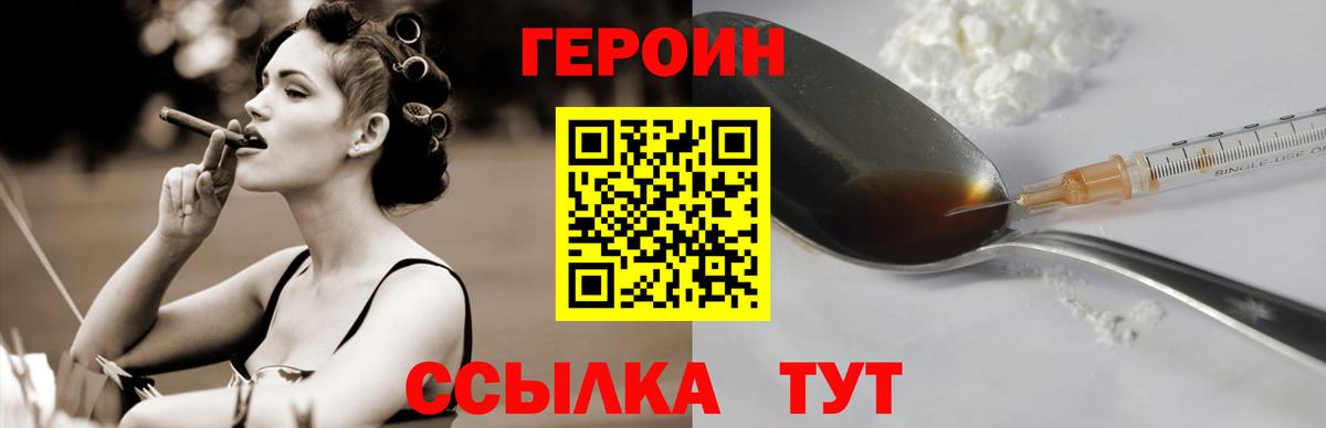 Героин VHQ  Вход с VPN  Урюпинск 