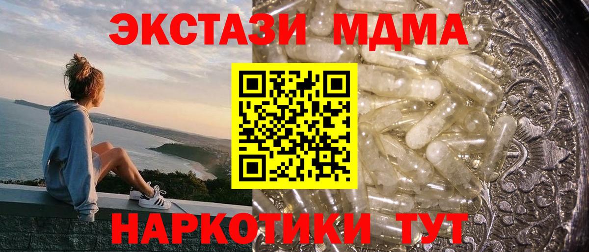 MDMA  МДМА VHQ  Вход с VPN  MDMA Molly  Урюпинск 