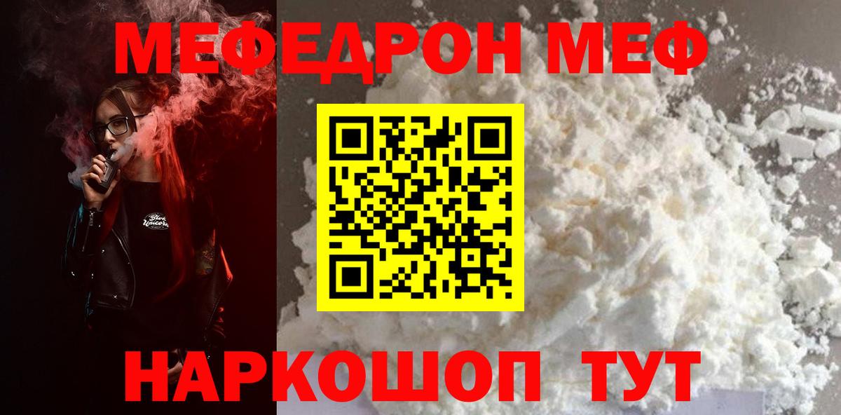 Урюпинск  Мефедрон мука  Мефедрон  Вход с VPN  МЯУ-МЯУ мяу мяу 