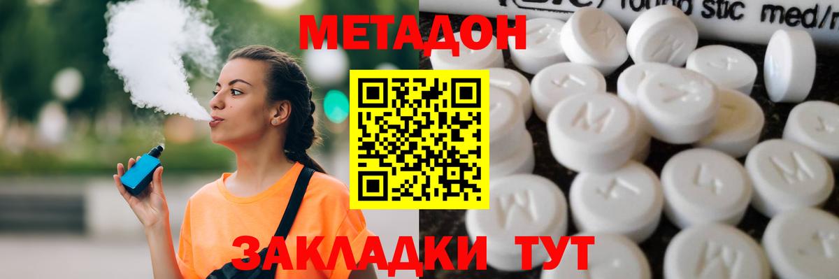 Урюпинск  Метадон methadone  Вход с VPN 