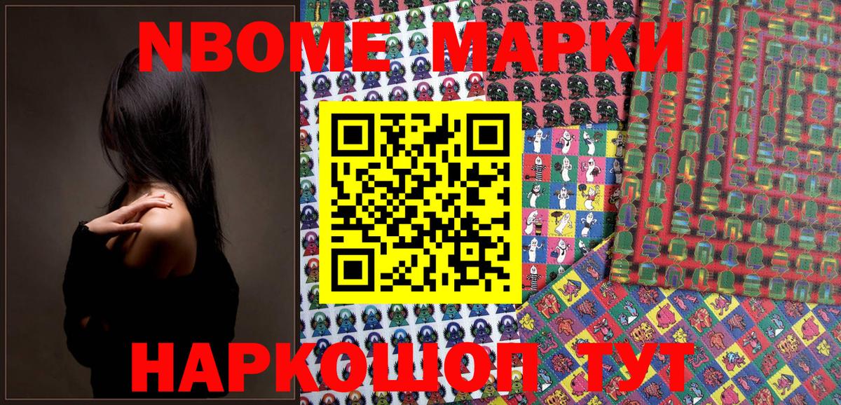 Марки NBOMe 1500мкг Урюпинск